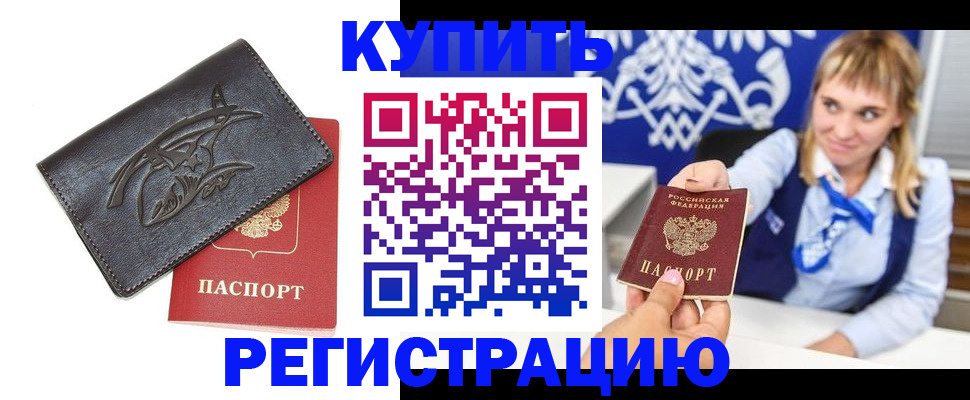 прописка от собственника в Петровск-Забайкальском