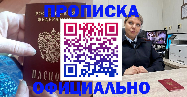 прописка для работы в Петровск-Забайкальском