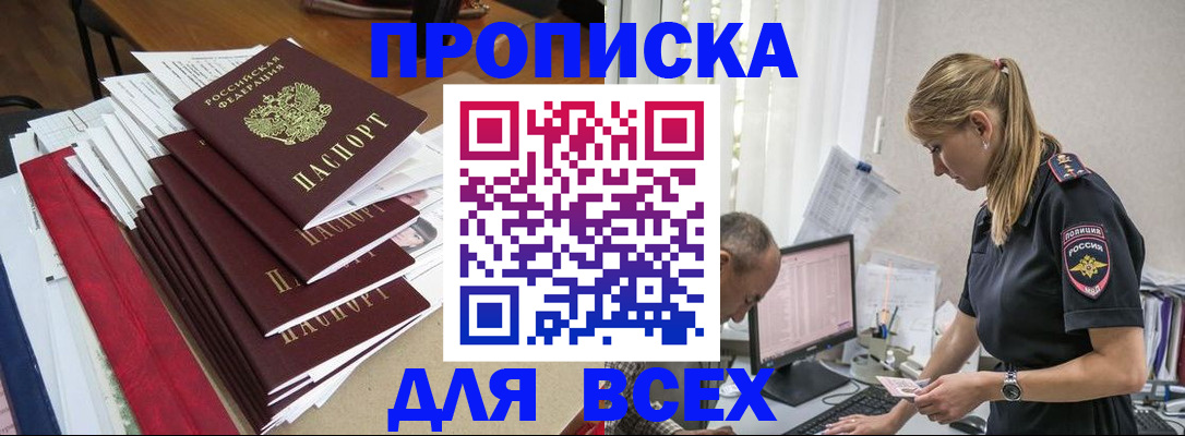 прописка поиск в Петровск-Забайкальском